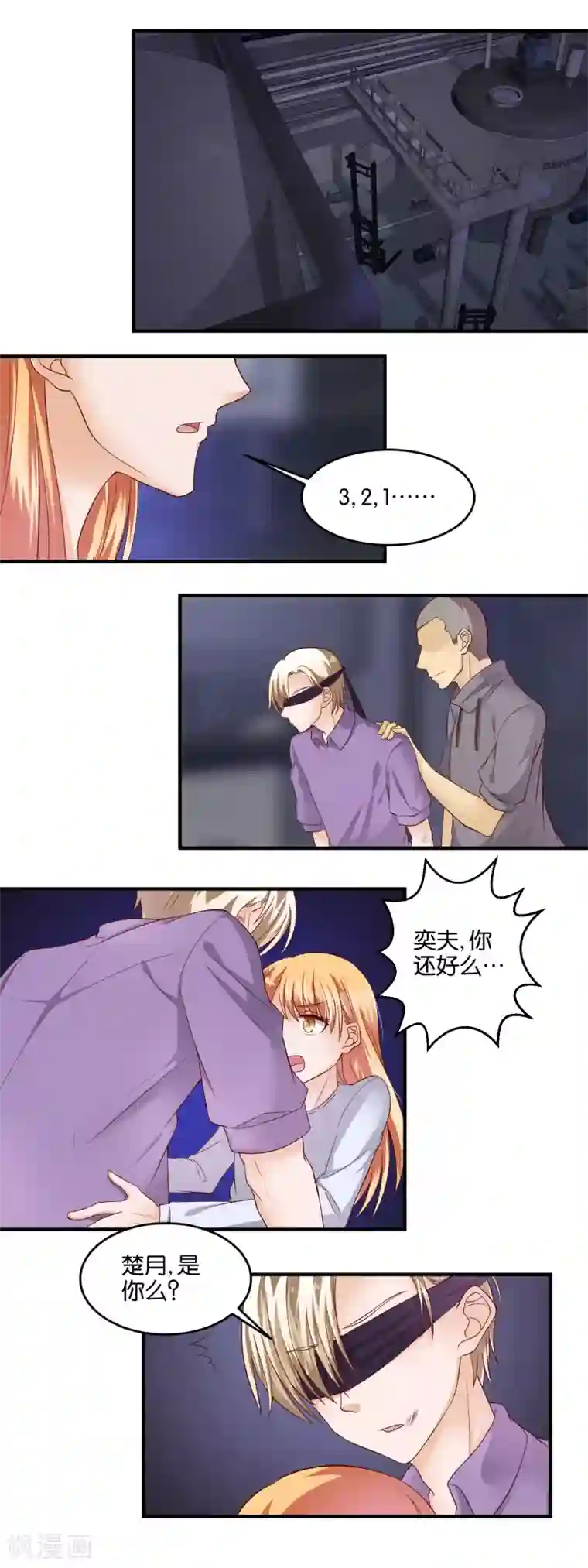 夜色下的写字楼第94话 逃出生天？