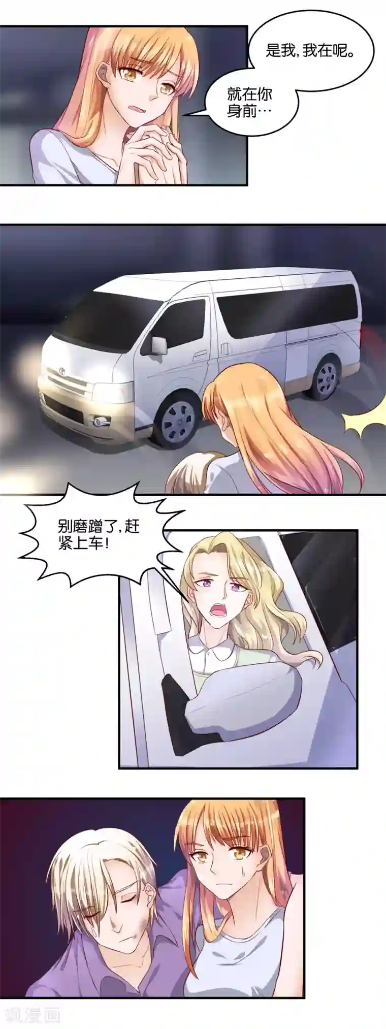 夜色下的写字楼第94话 逃出生天？