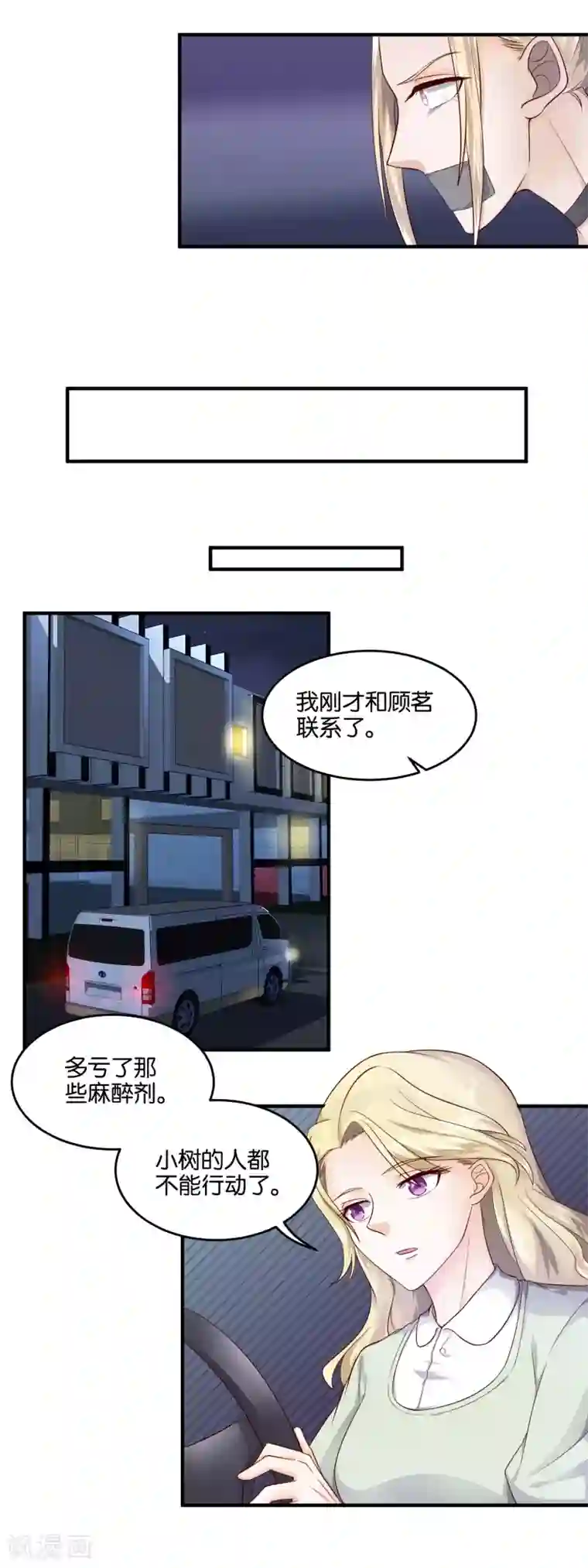 夜色下的写字楼第94话 逃出生天？