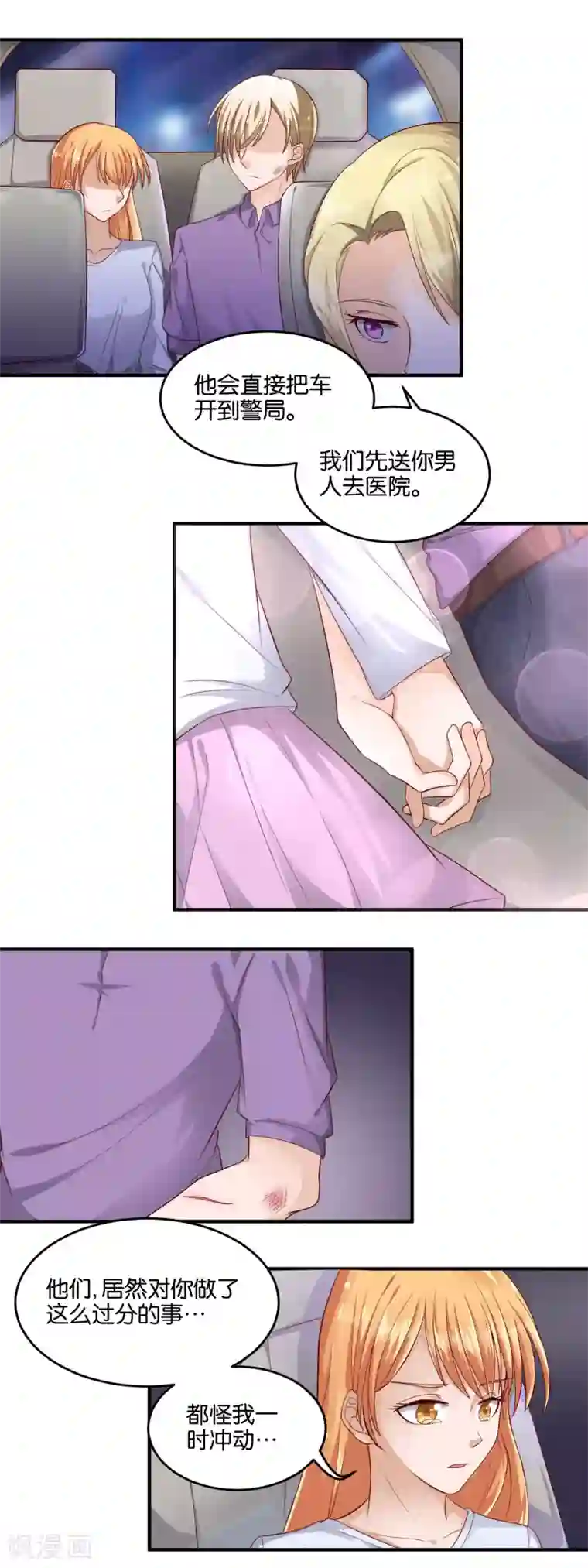 夜色下的写字楼第94话 逃出生天？