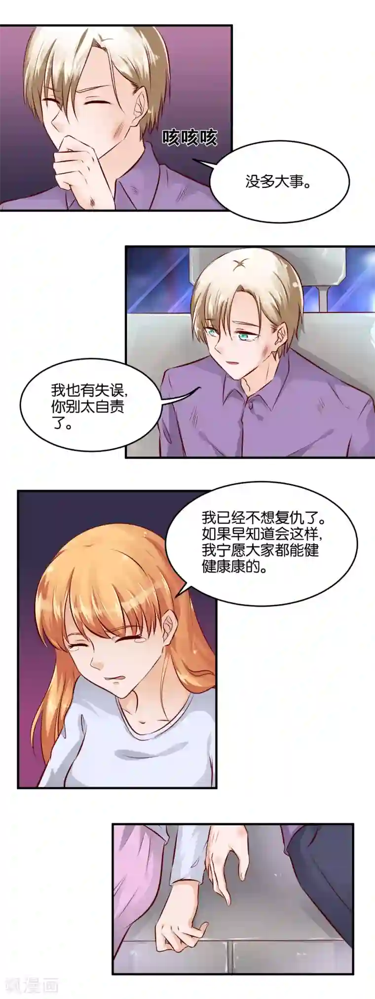 夜色下的写字楼第94话 逃出生天？