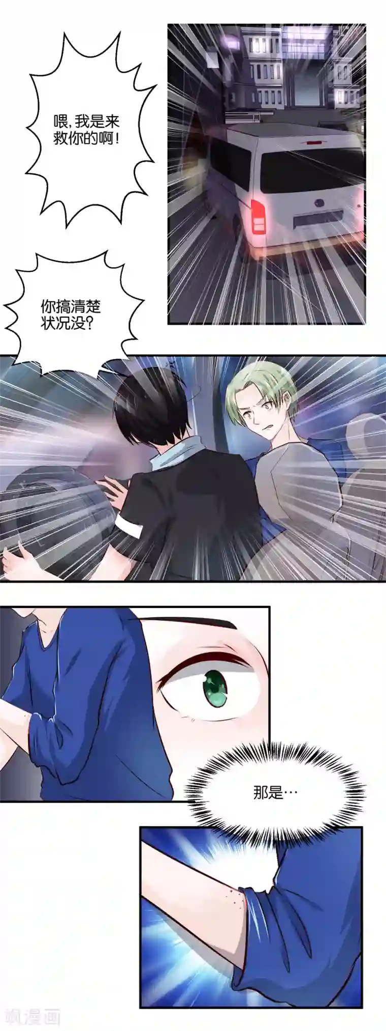 夜色下的写字楼第94话 逃出生天？