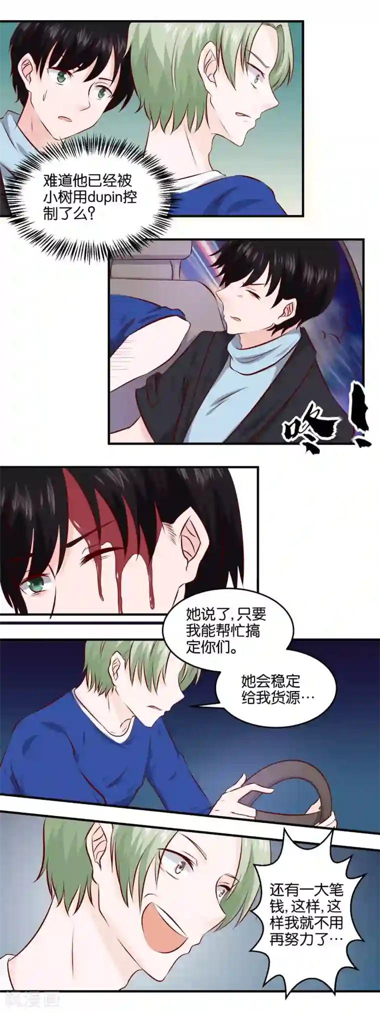 夜色下的写字楼第94话 逃出生天？