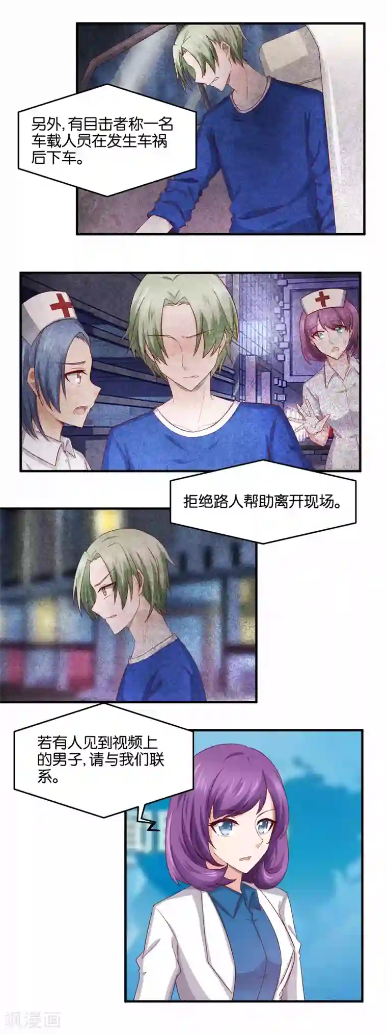 夜色下的写字楼第95话 诀别