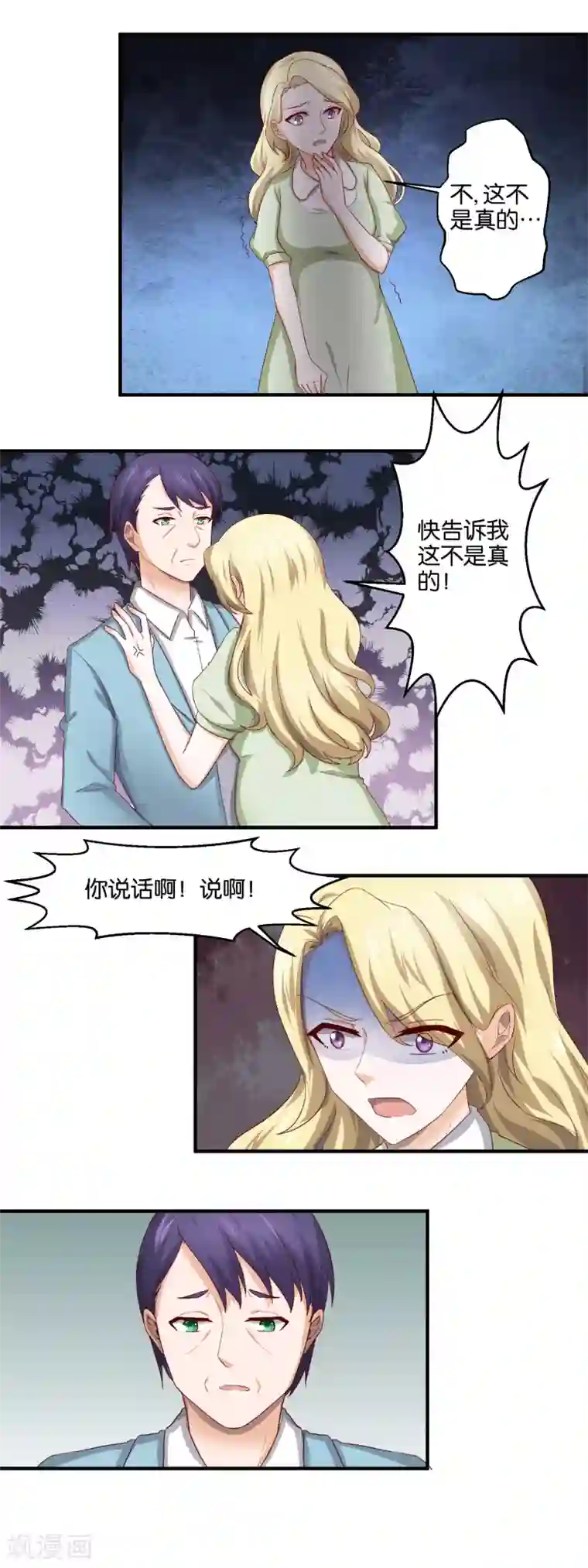 夜色下的写字楼第95话 诀别