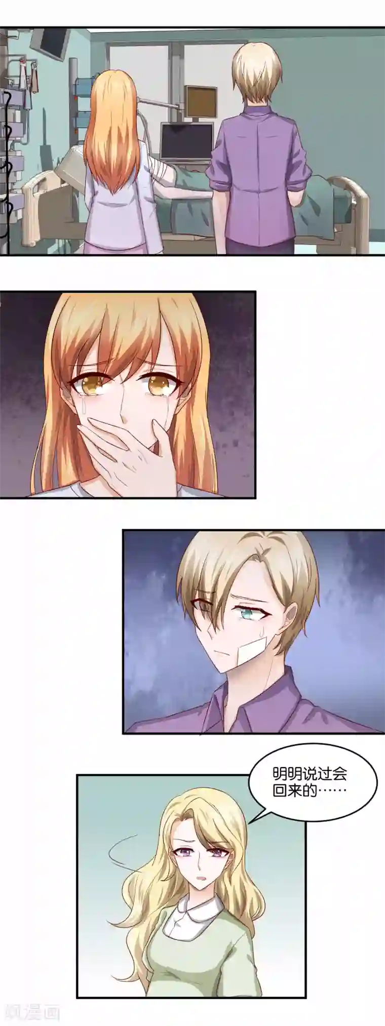 夜色下的写字楼第95话 诀别