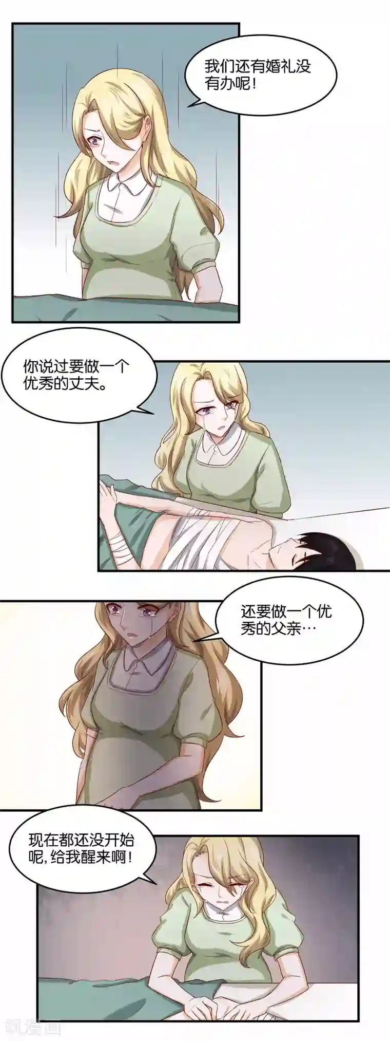 夜色下的写字楼第95话 诀别