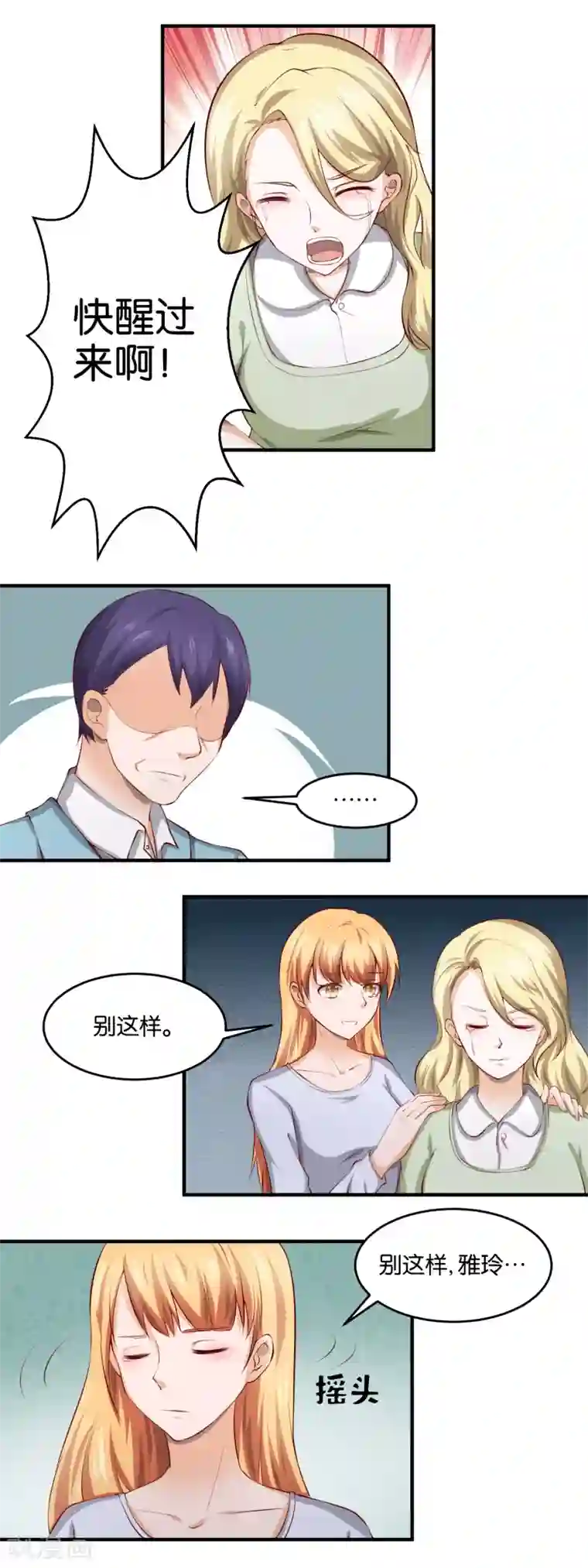 夜色下的写字楼第95话 诀别