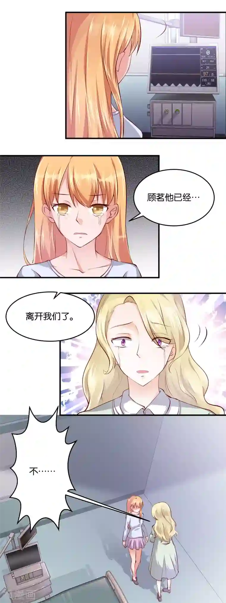 夜色下的写字楼第95话 诀别