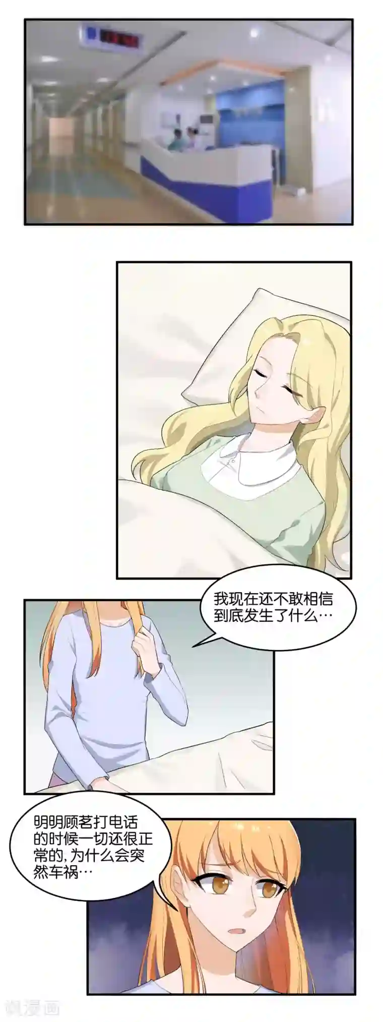 夜色下的写字楼第96话 信号中断