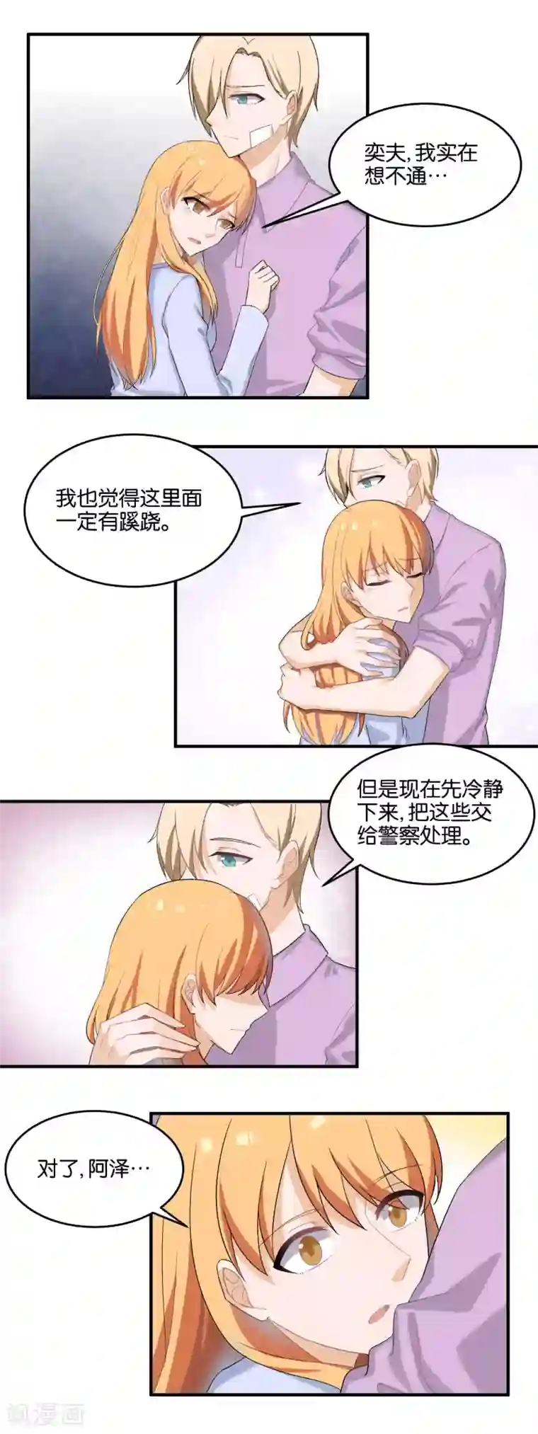 夜色下的写字楼第96话 信号中断