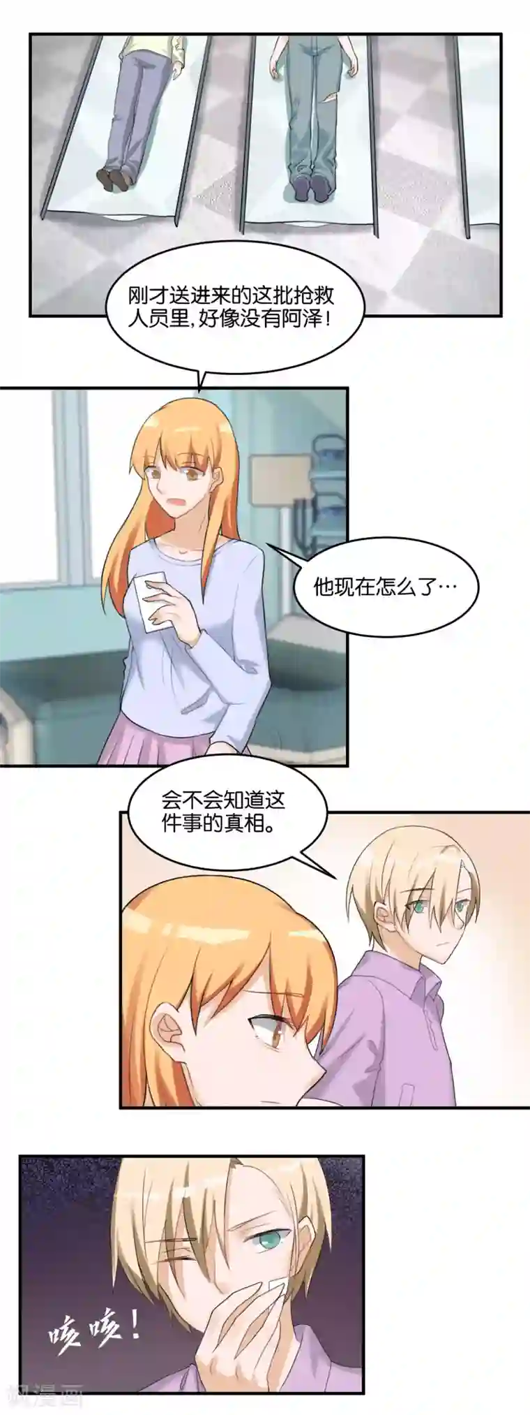 夜色下的写字楼第96话 信号中断