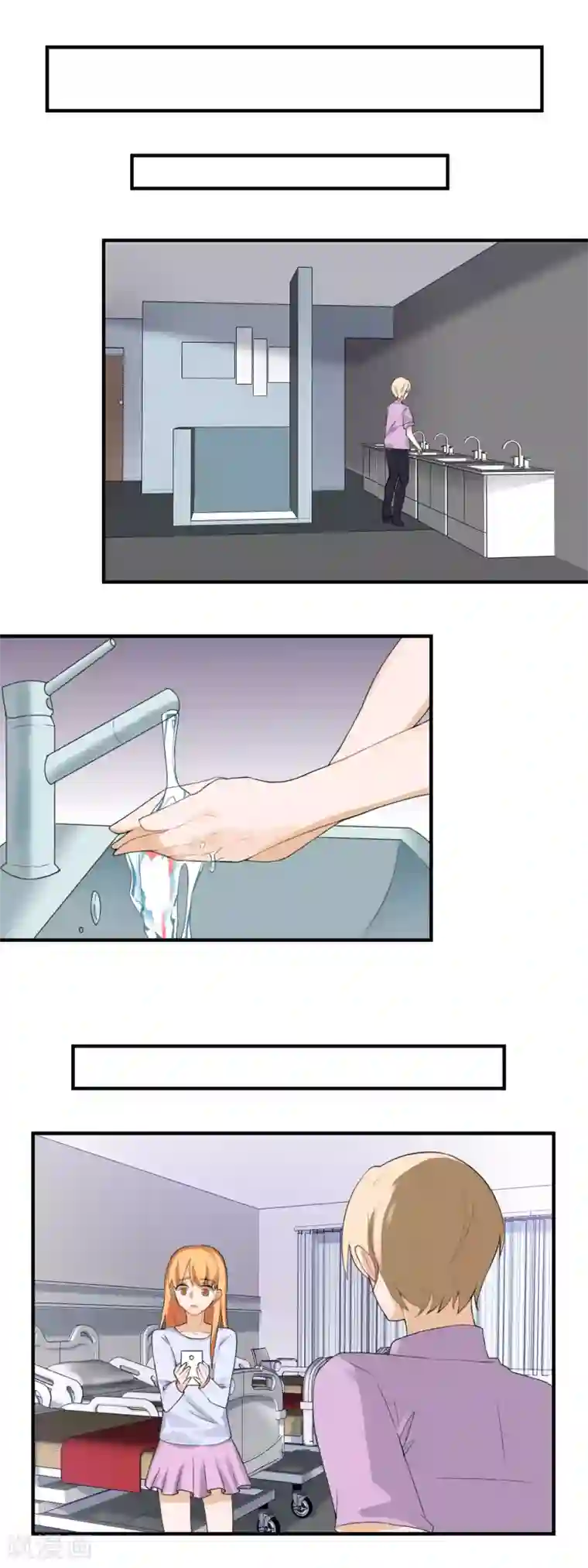 夜色下的写字楼第96话 信号中断