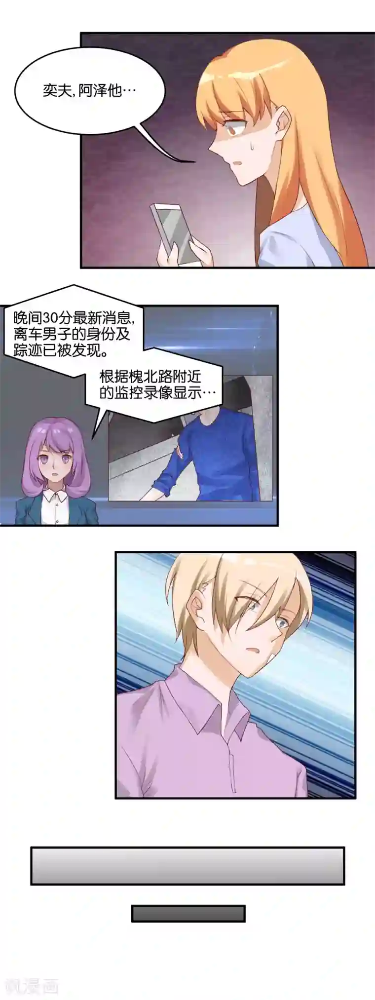 夜色下的写字楼第96话 信号中断