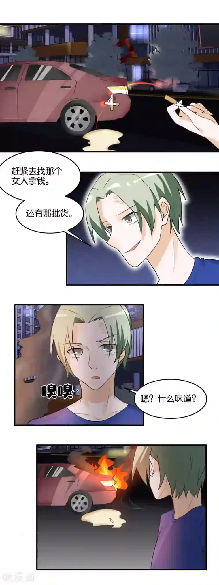 夜色下的写字楼第96话 信号中断