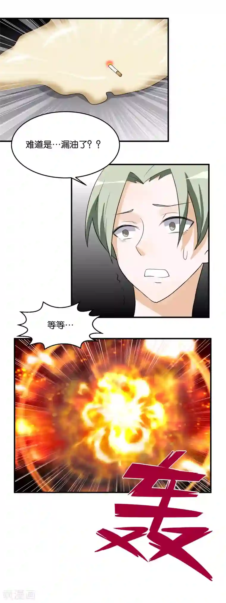 夜色下的写字楼第96话 信号中断