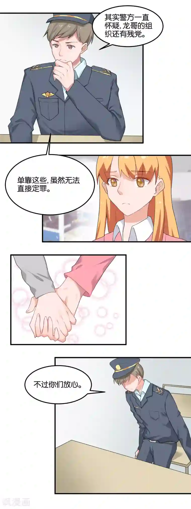 夜色下的写字楼第97话 一线希望