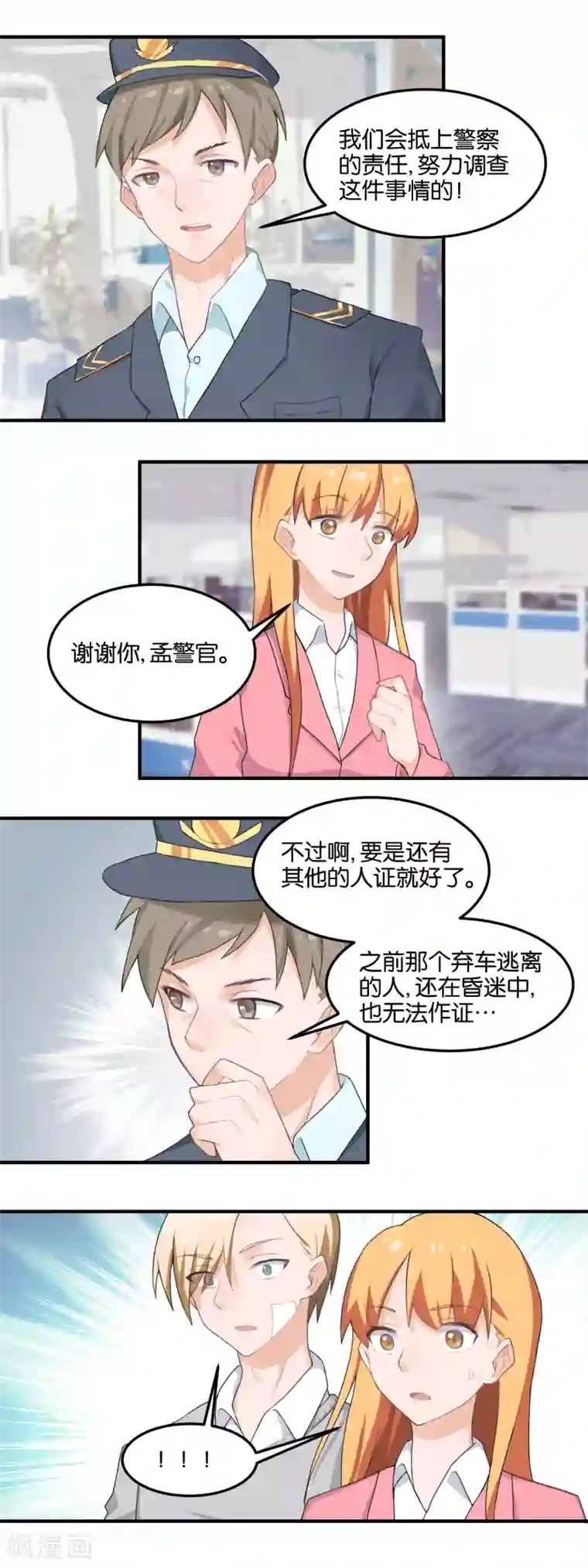 夜色下的写字楼第97话 一线希望