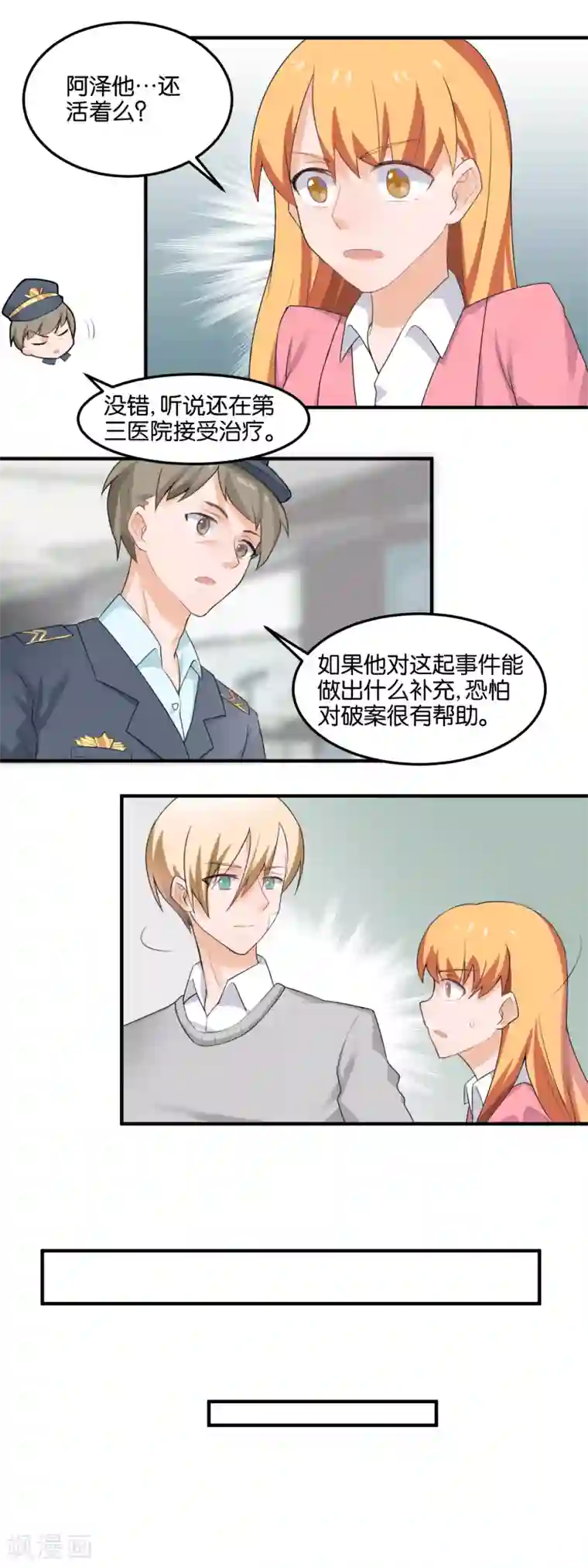 夜色下的写字楼第97话 一线希望