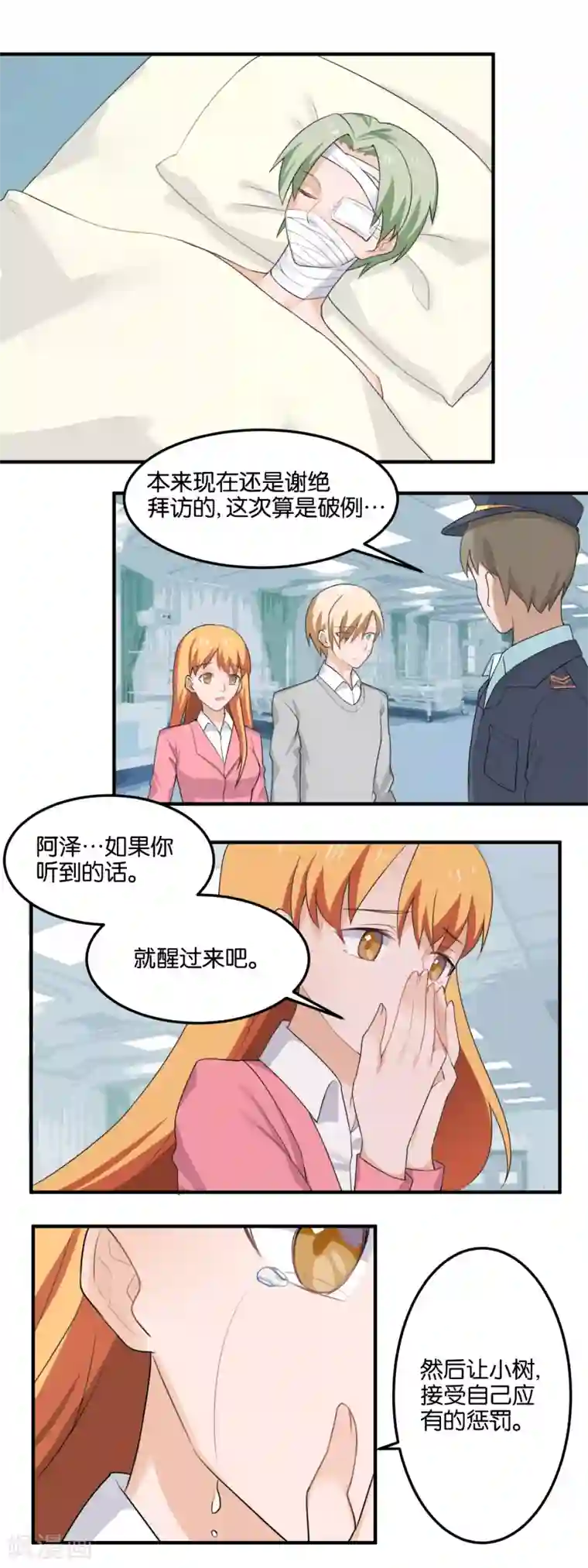 夜色下的写字楼第97话 一线希望