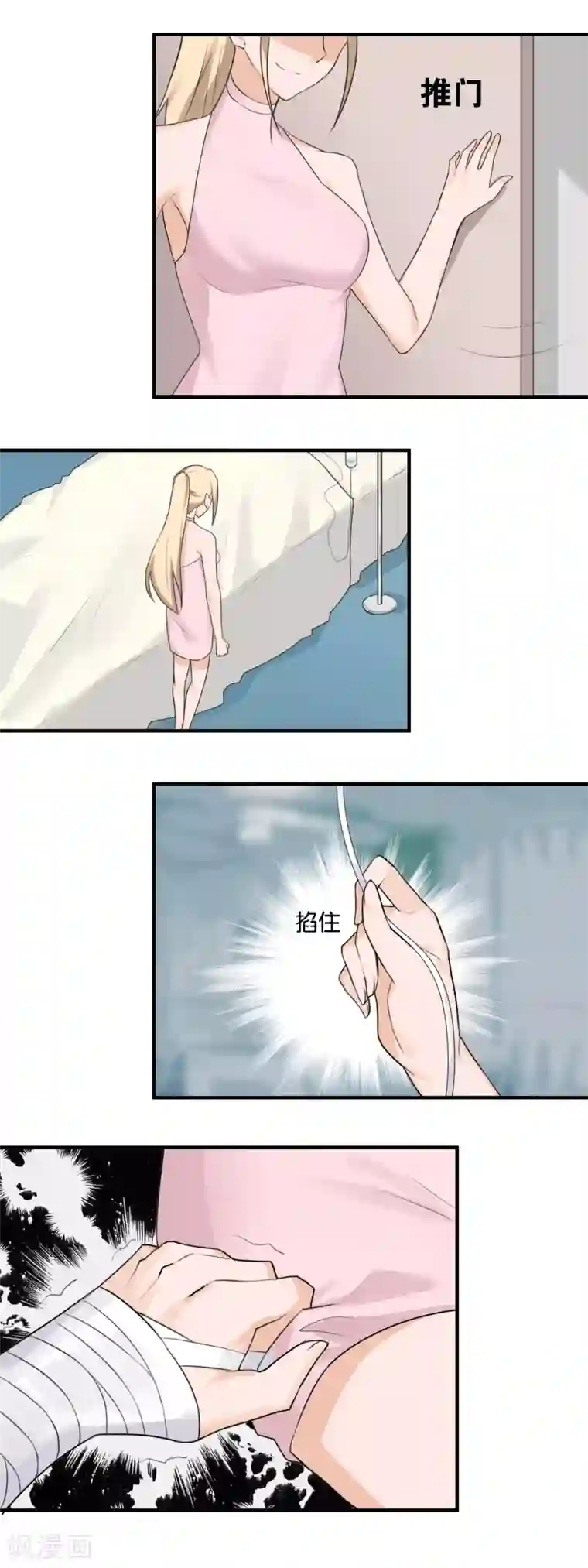 夜色下的写字楼第97话 一线希望