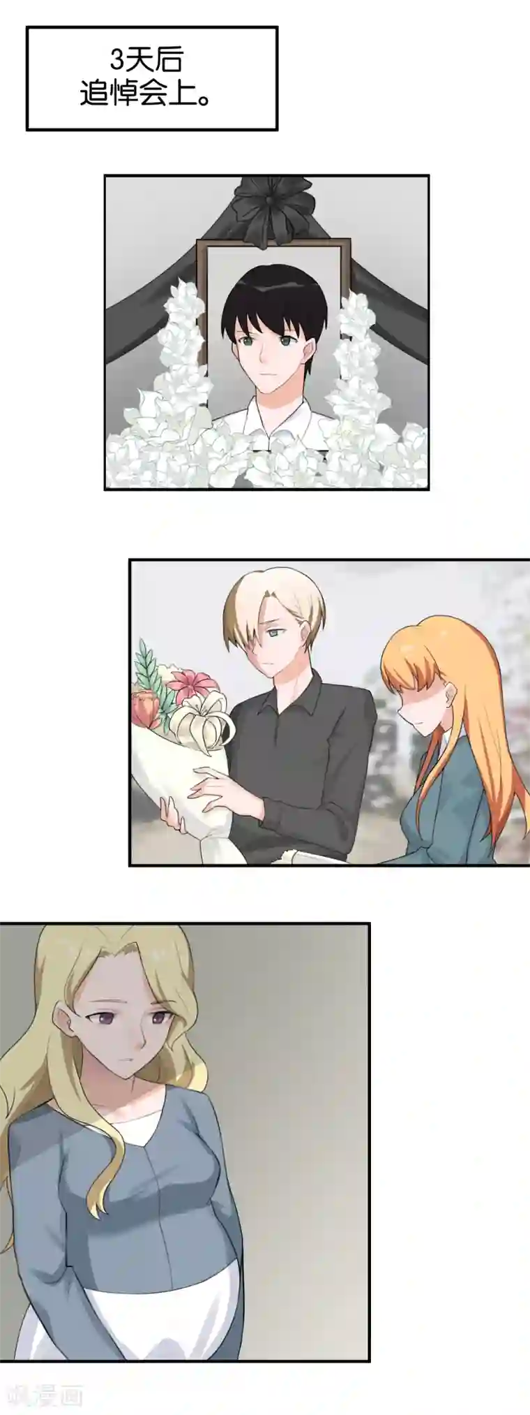 夜色下的写字楼第98话 新的消息