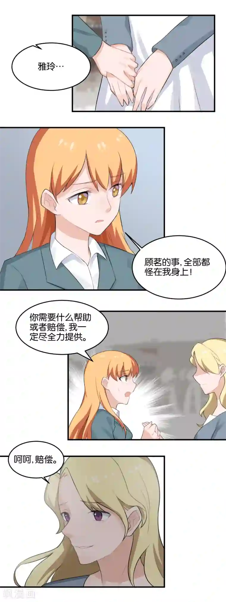 夜色下的写字楼第98话 新的消息