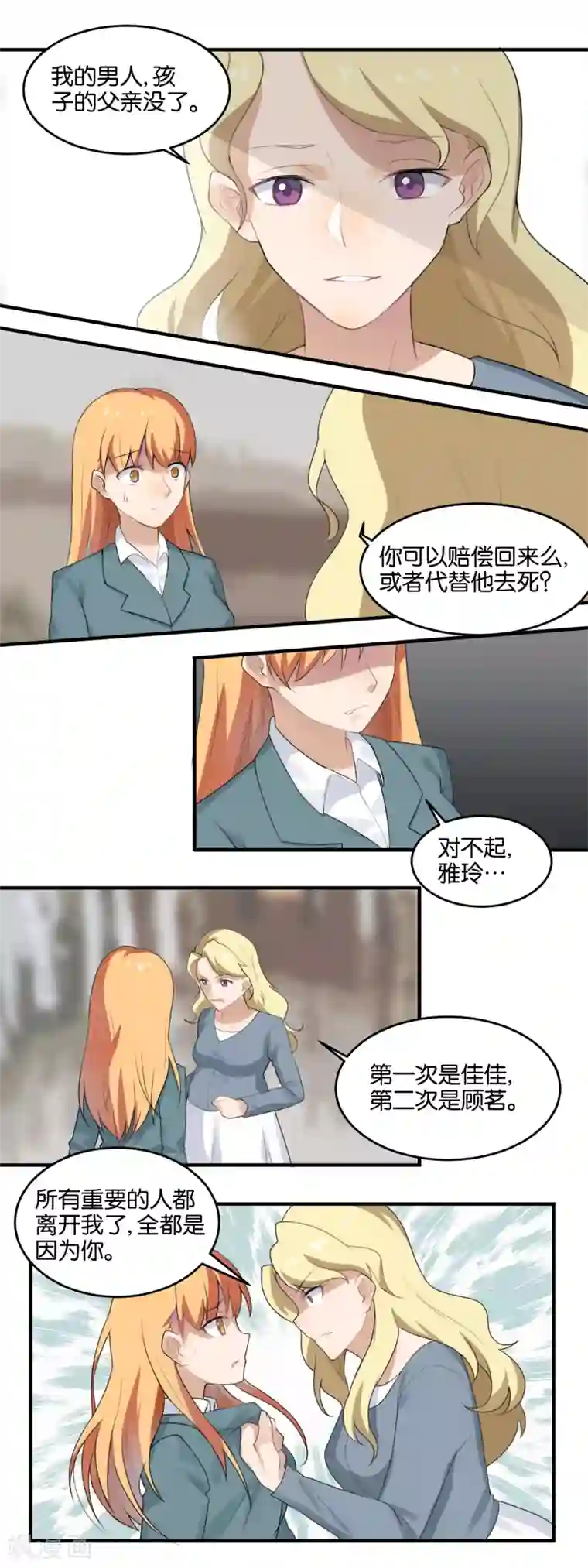 夜色下的写字楼第98话 新的消息