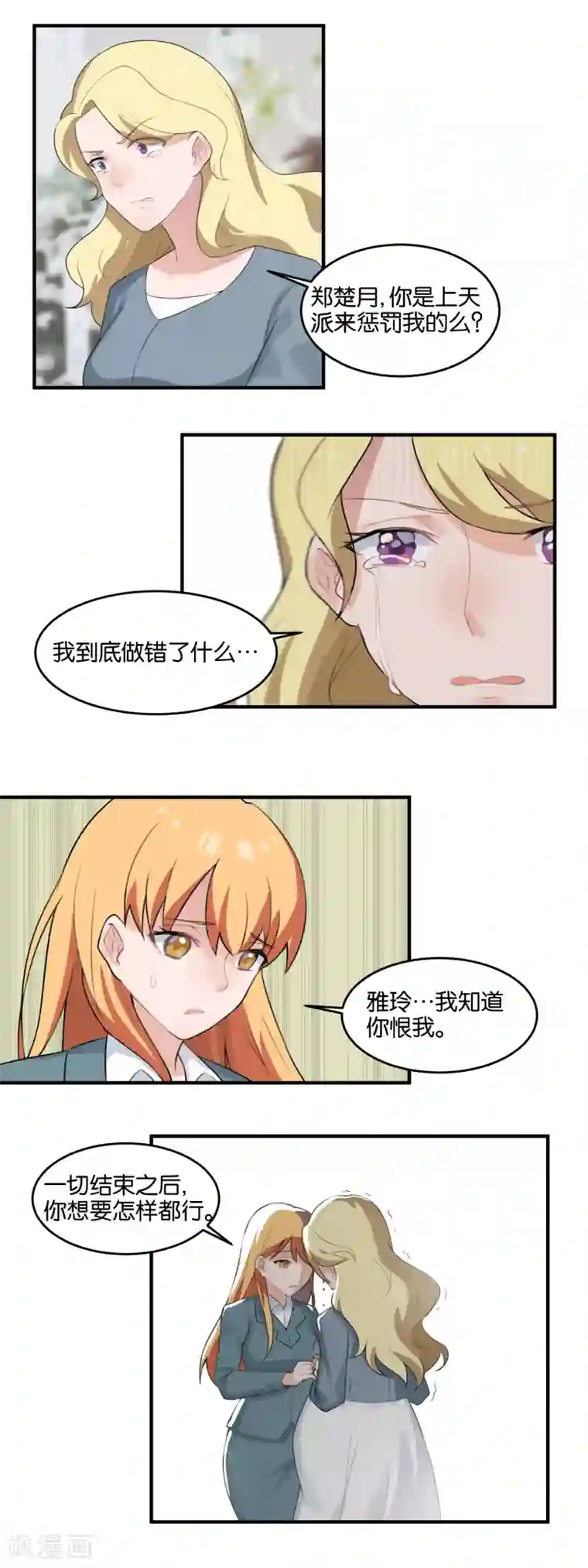 夜色下的写字楼第98话 新的消息