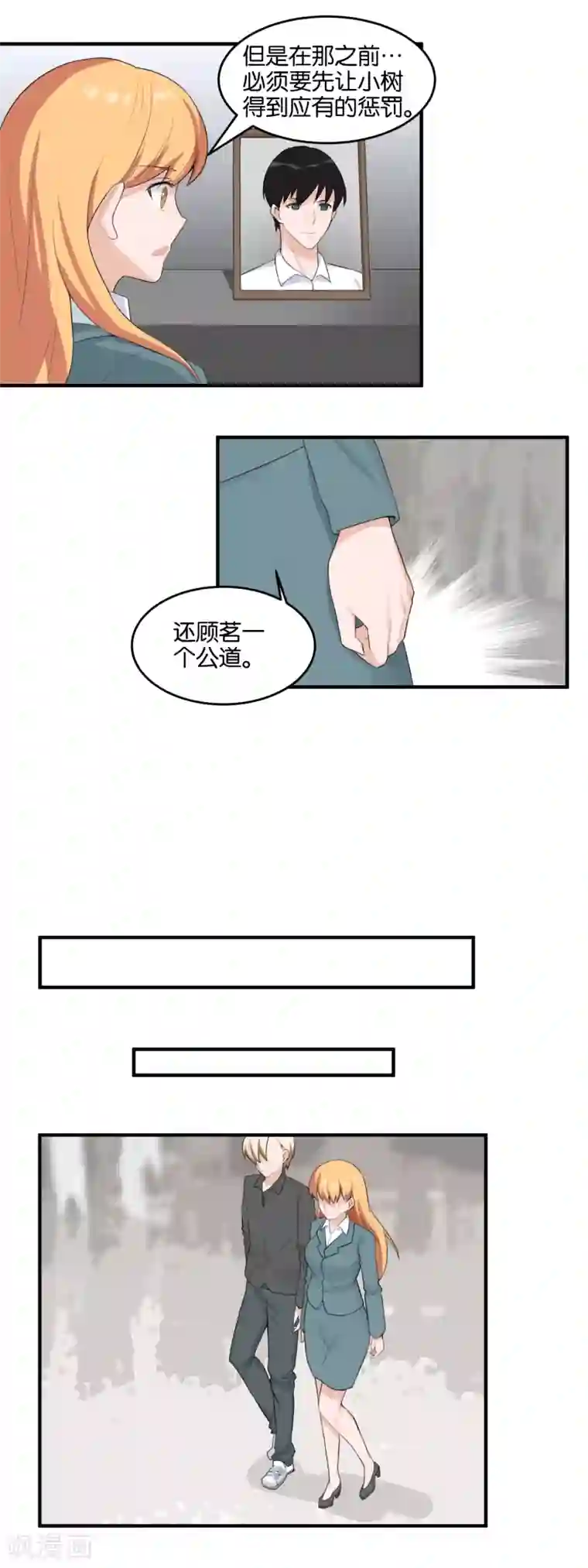 夜色下的写字楼第98话 新的消息