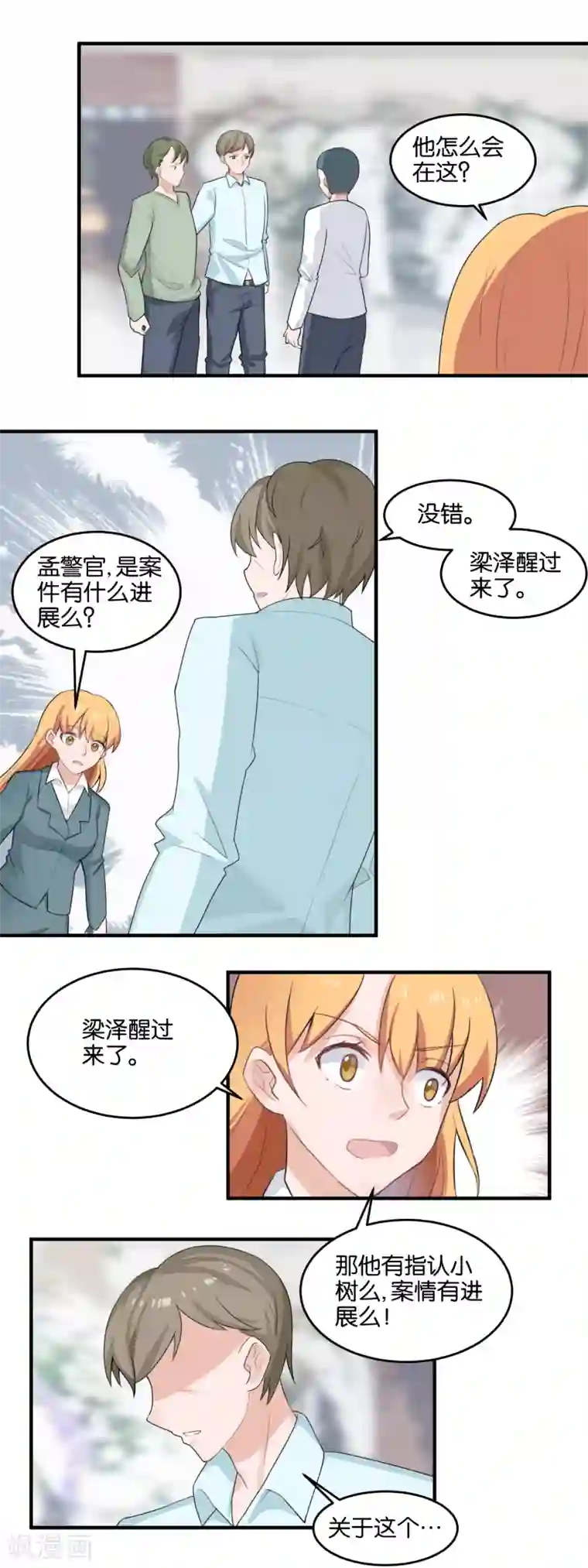 夜色下的写字楼第98话 新的消息