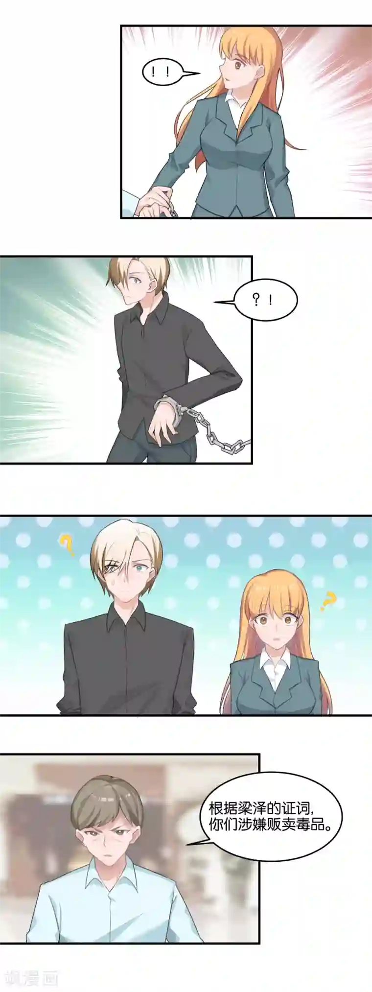 夜色下的写字楼第98话 新的消息