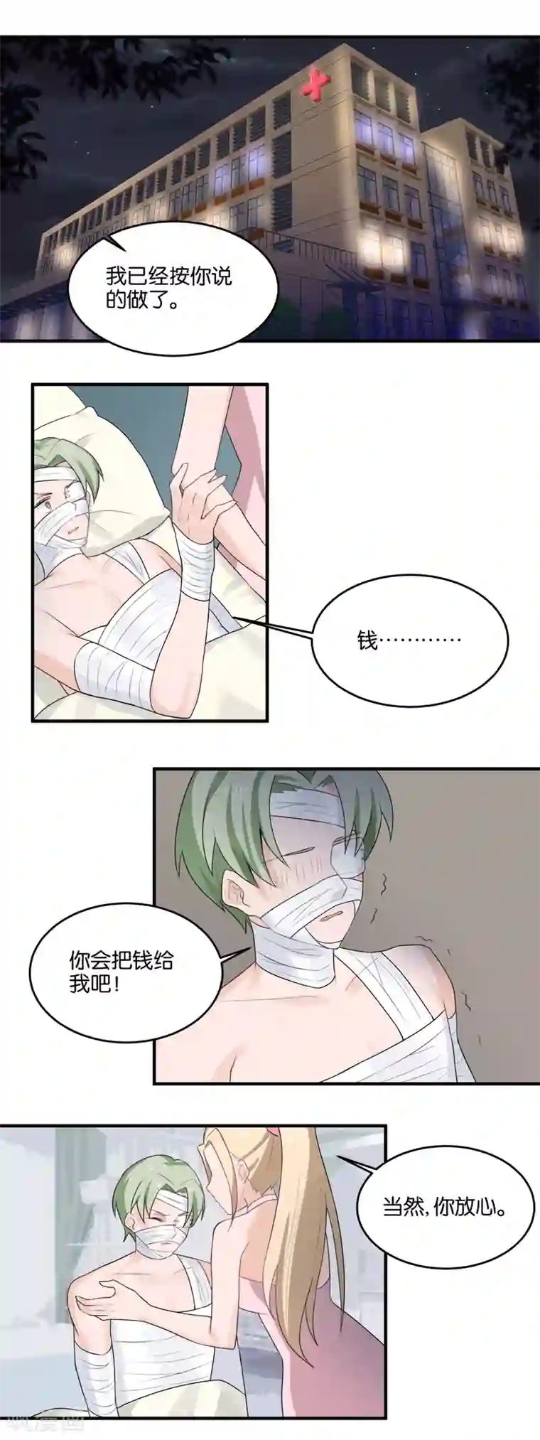 夜色下的写字楼第99话 死无对证