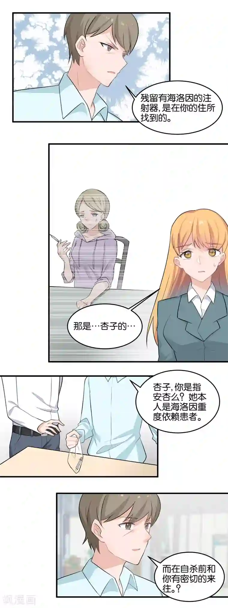 夜色下的写字楼第99话 死无对证