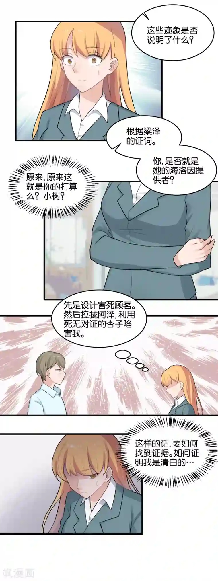 夜色下的写字楼第99话 死无对证