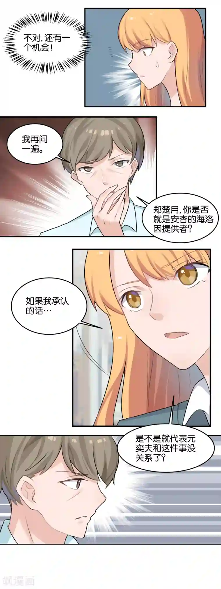 夜色下的写字楼第99话 死无对证