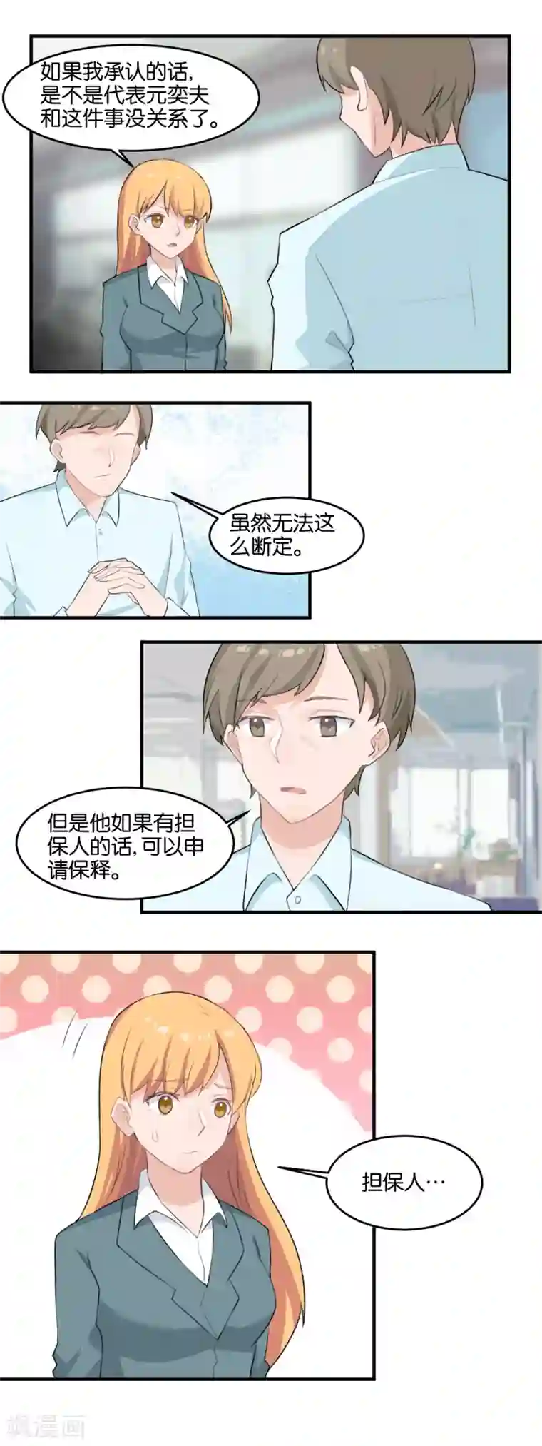 夜色下的写字楼第100话 担保人