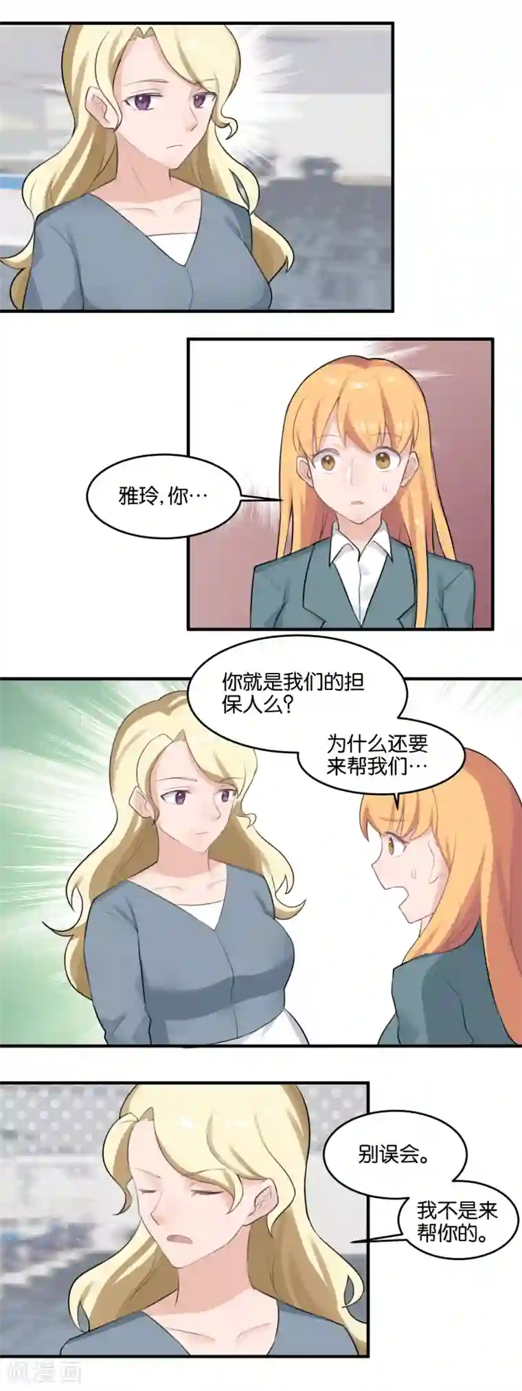 夜色下的写字楼第100话 担保人