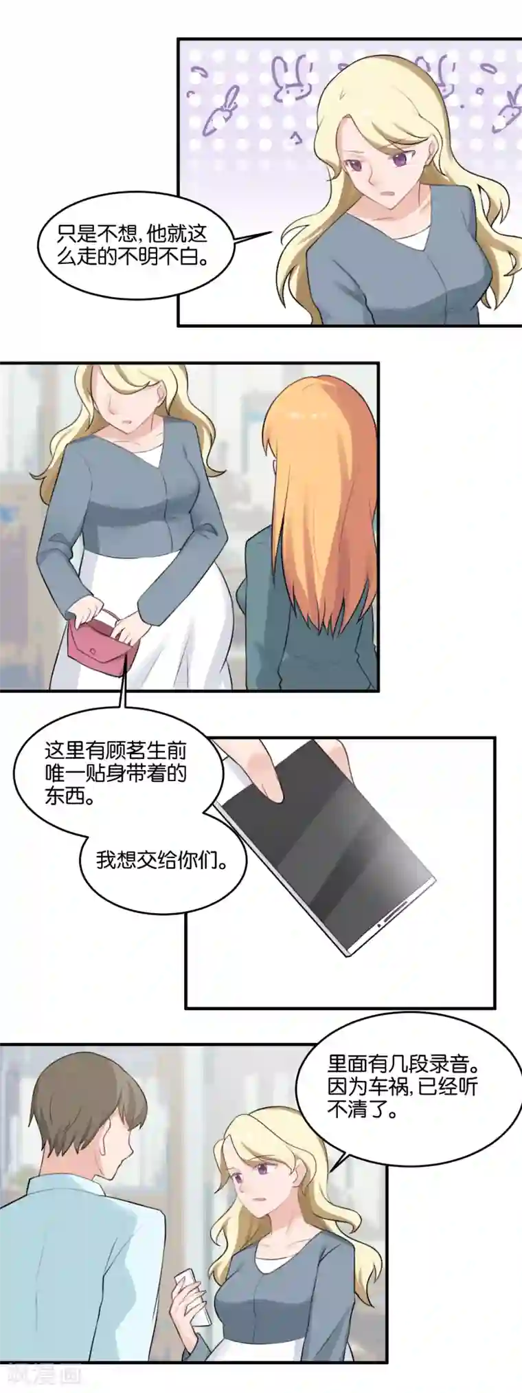 夜色下的写字楼第100话 担保人