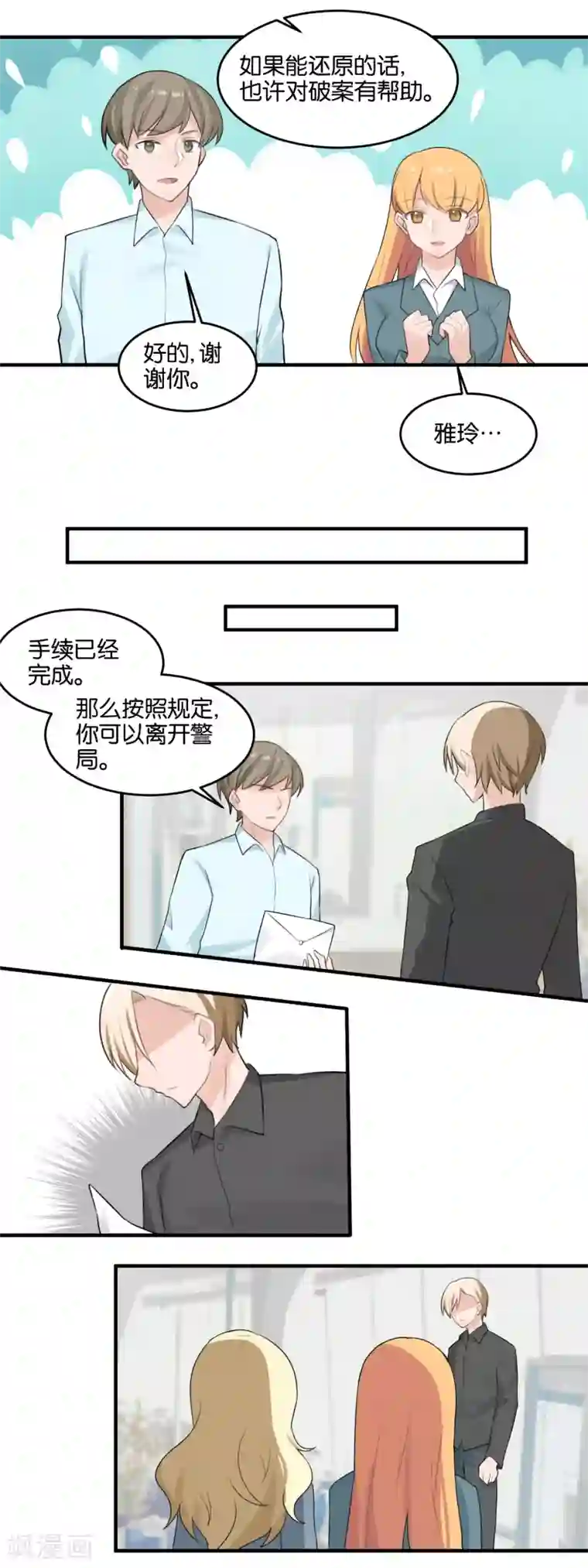 夜色下的写字楼第100话 担保人