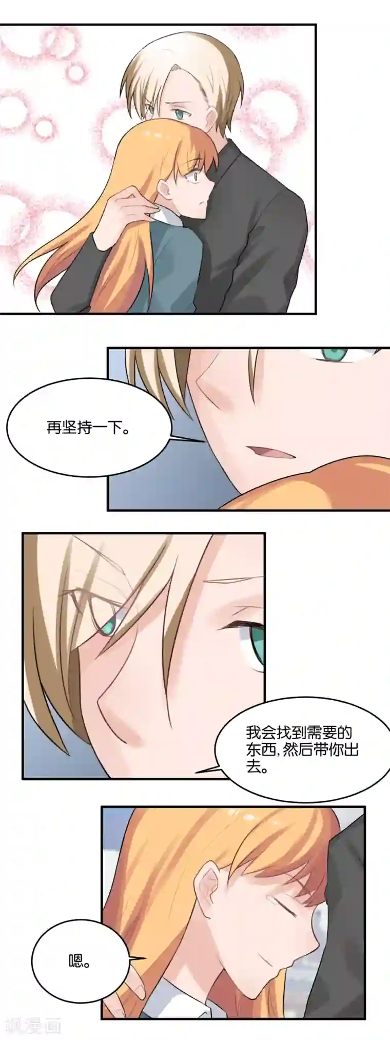 夜色下的写字楼第100话 担保人