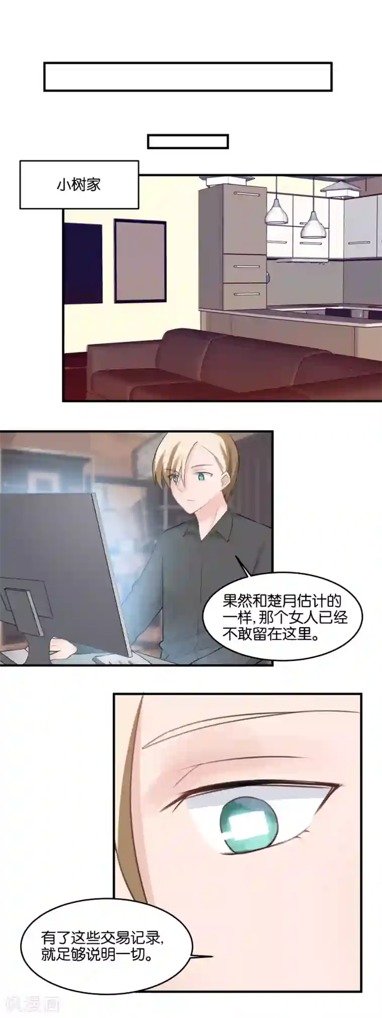 夜色下的写字楼第100话 担保人