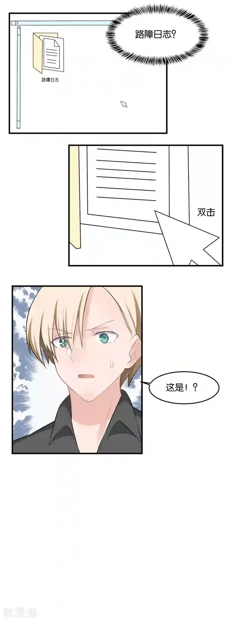 夜色下的写字楼第100话 担保人