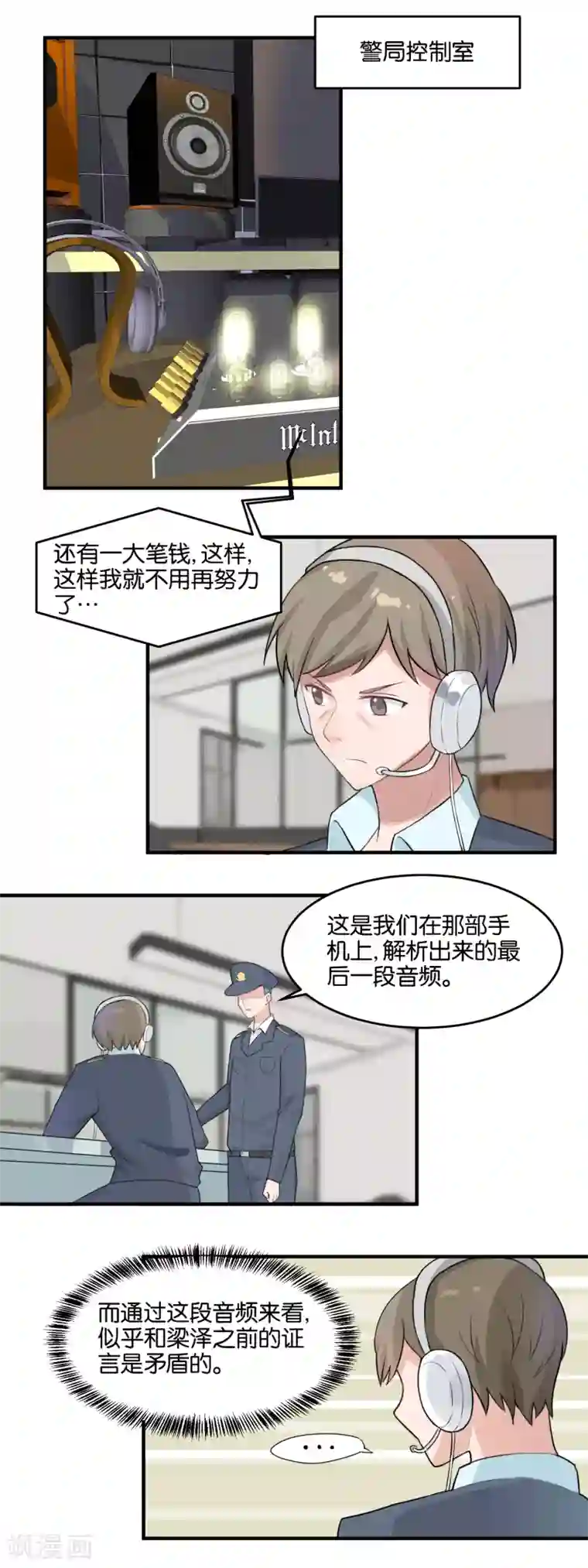 夜色下的写字楼第101话 背叛者终幕