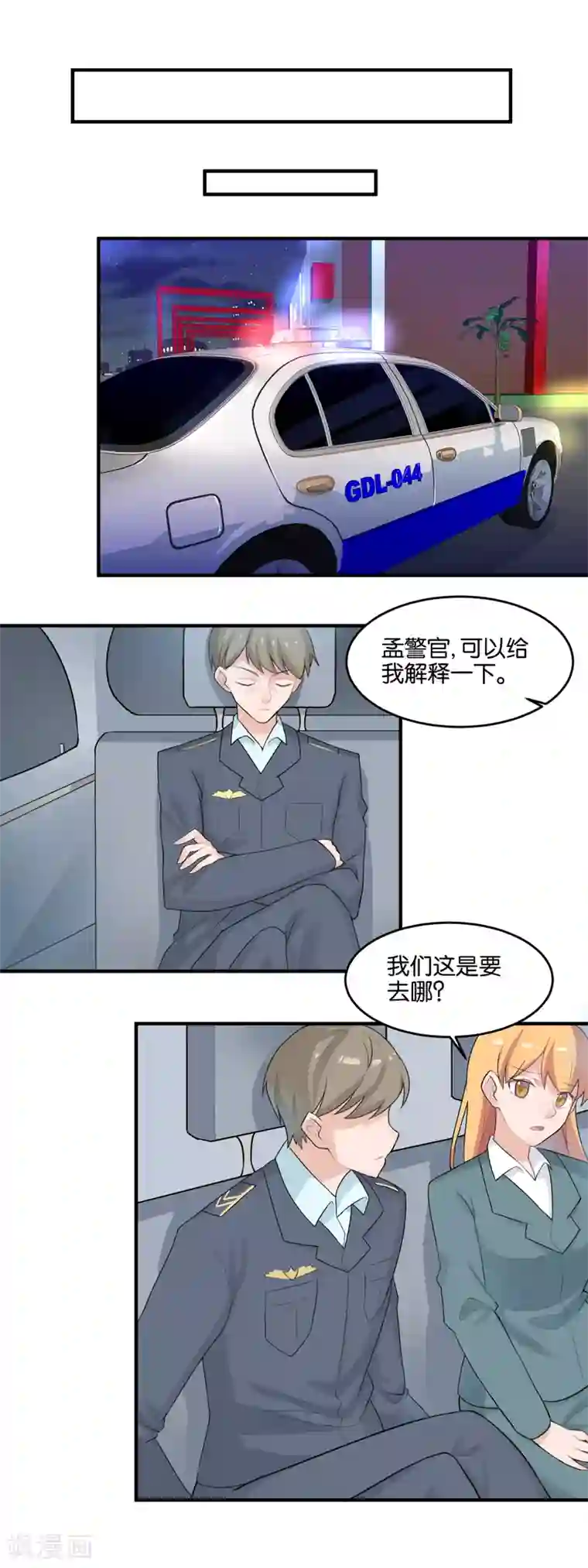 夜色下的写字楼第101话 背叛者终幕