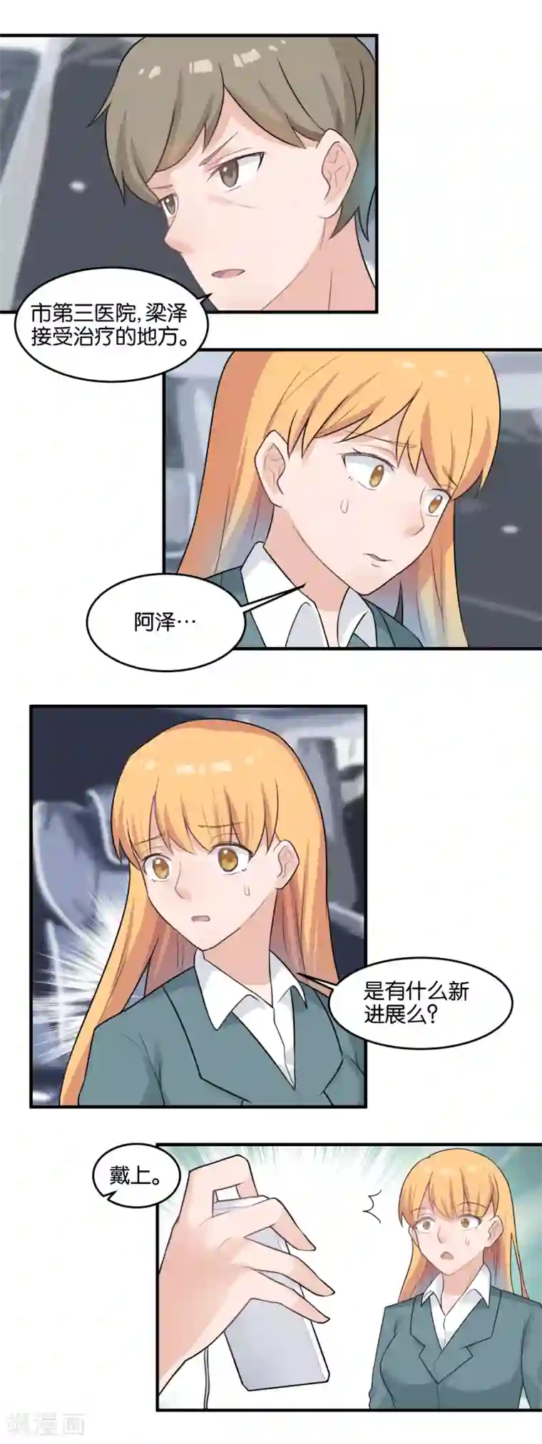 夜色下的写字楼第101话 背叛者终幕