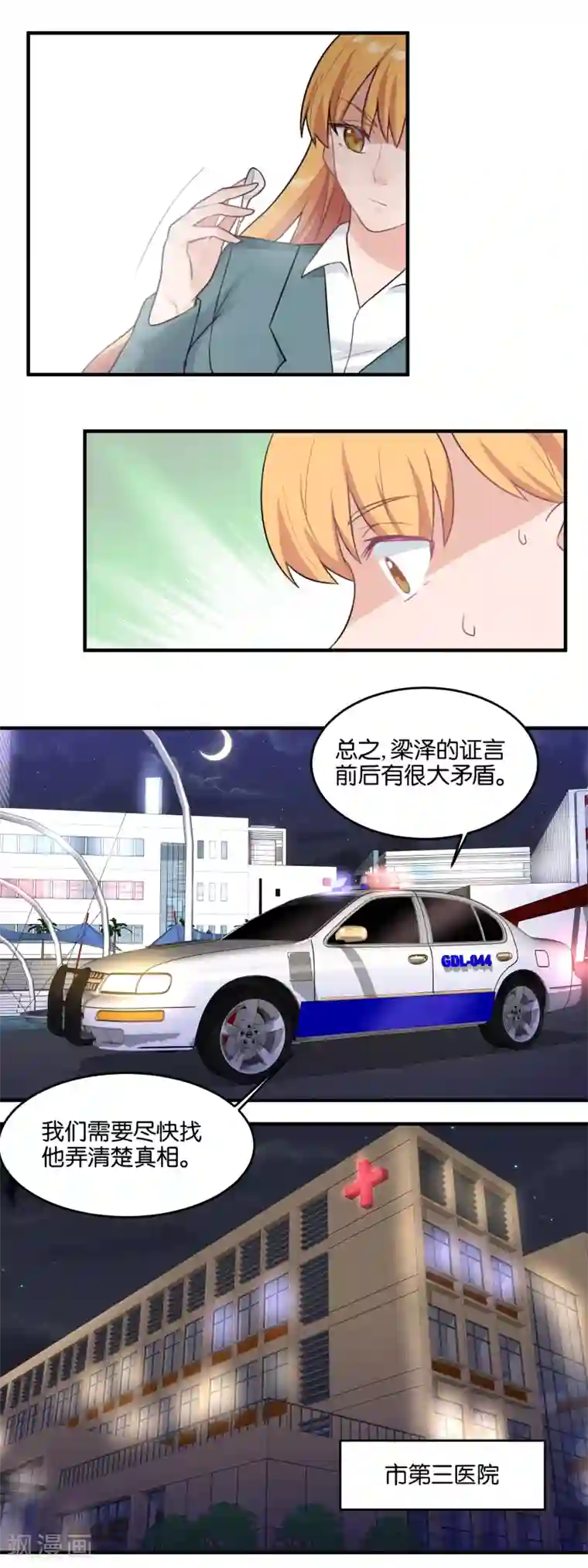 夜色下的写字楼第101话 背叛者终幕