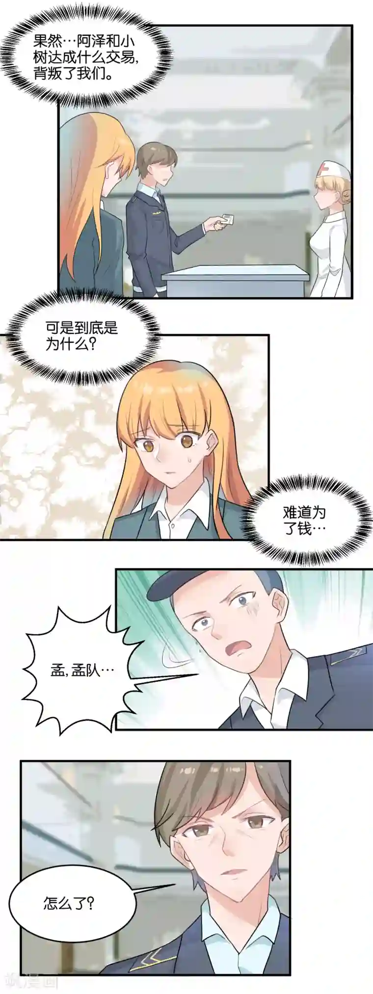 夜色下的写字楼第101话 背叛者终幕