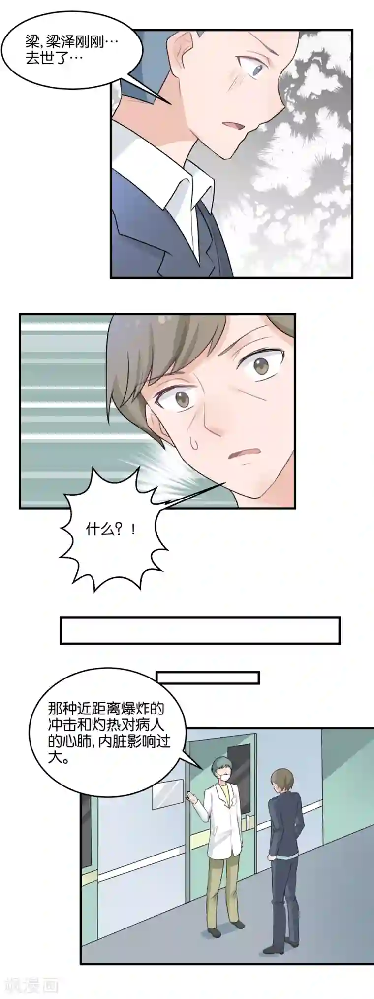 夜色下的写字楼第101话 背叛者终幕