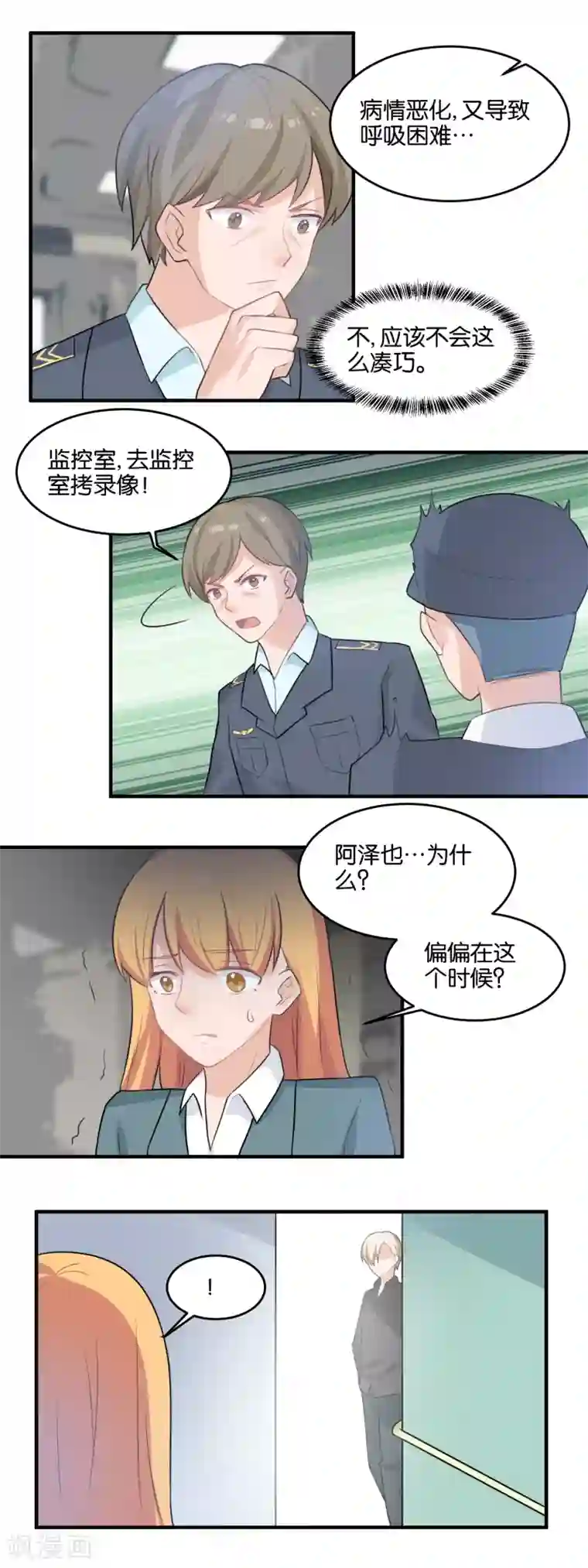 夜色下的写字楼第101话 背叛者终幕